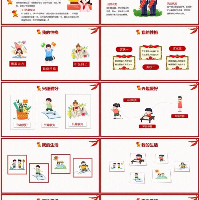 红色卡通小学少先队大队委员竞选PPT模板 红色卡通小学少先队大队委员竞选PPT模板