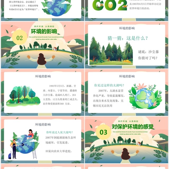 绿色卡通风世界环境日介绍PPT模板 绿色卡通风世界环境日介绍PPT模板