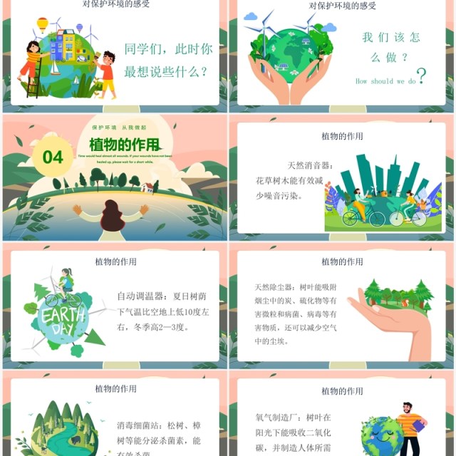 绿色卡通风世界环境日介绍PPT模板 绿色卡通风世界环境日介绍PPT模板