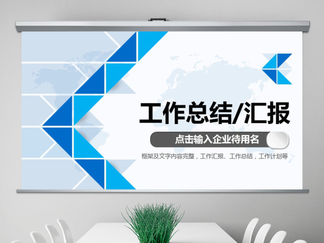 简约优秀大气工作总结工作汇报PPT模板 简约优秀大气工作总结工作汇报PPT模板