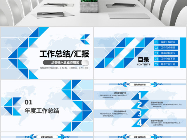 简约优秀大气工作总结工作汇报PPT模板 简约优秀大气工作总结工作汇报PPT模板