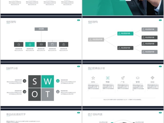简约商务通用总结计划商业计划PPT模板