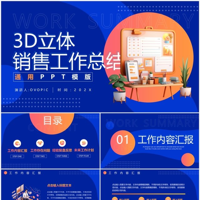 蓝色3D商务风销售工作总结PPT模板 蓝色3D商务风销售工作总结PPT模板