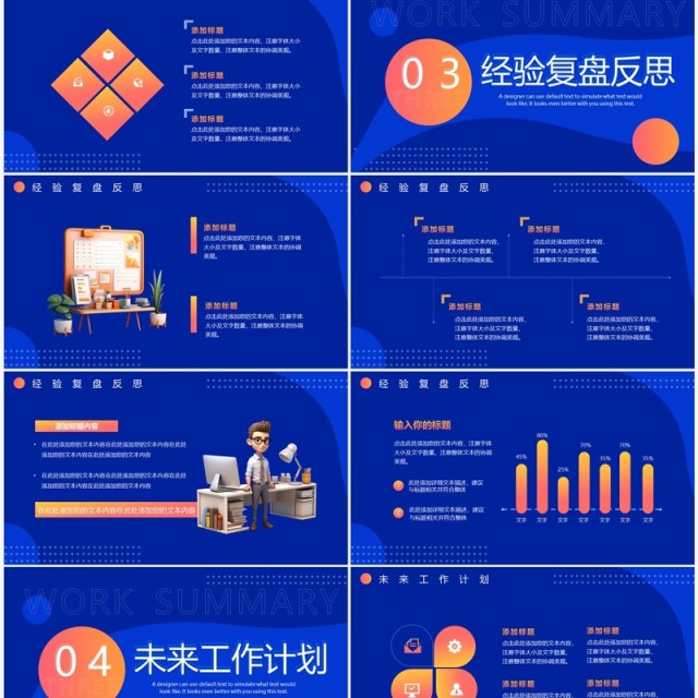 蓝色3D商务风销售工作总结PPT模板 蓝色3D商务风销售工作总结PPT模板