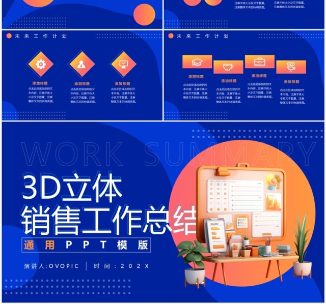 蓝色3D商务风销售工作总结PPT模板