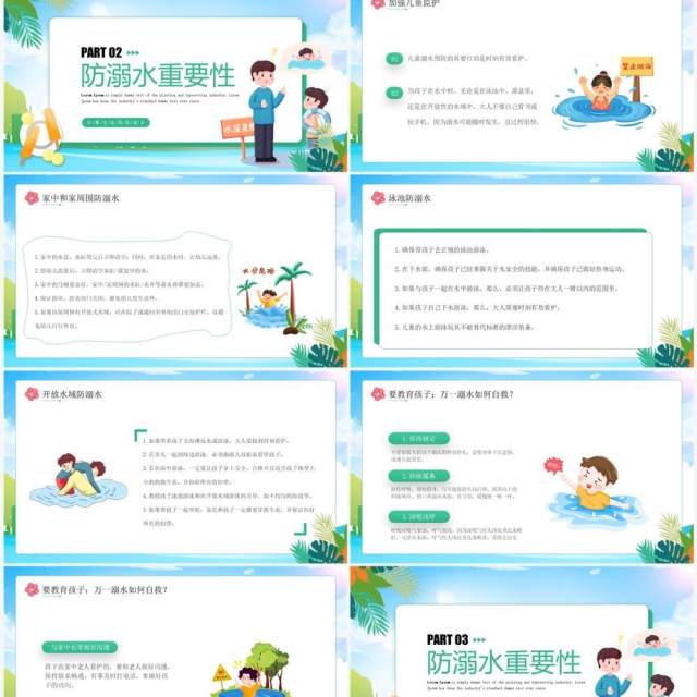蓝色卡通风夏季溺水安全教育PPT模板 蓝色卡通风夏季溺水安全教育PPT模板