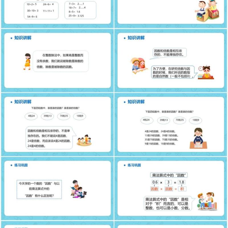部编版五年级数学下册因数和倍数课件PPT模板