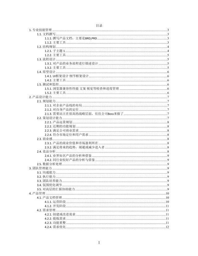 思维导图简洁产品经理能力XMind模板