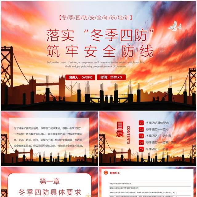 红色落实冬季四防筑牢安全防线PPT模板 红色落实冬季四防筑牢安全防线PPT模板