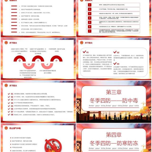 红色落实冬季四防筑牢安全防线PPT模板 红色落实冬季四防筑牢安全防线PPT模板