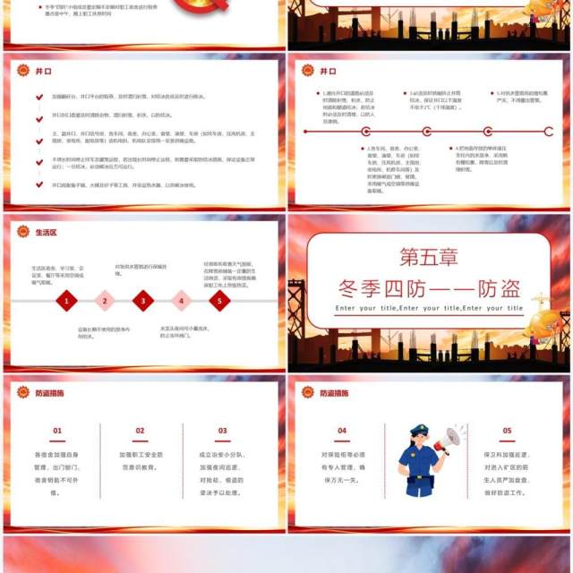 红色落实冬季四防筑牢安全防线PPT模板 红色落实冬季四防筑牢安全防线PPT模板