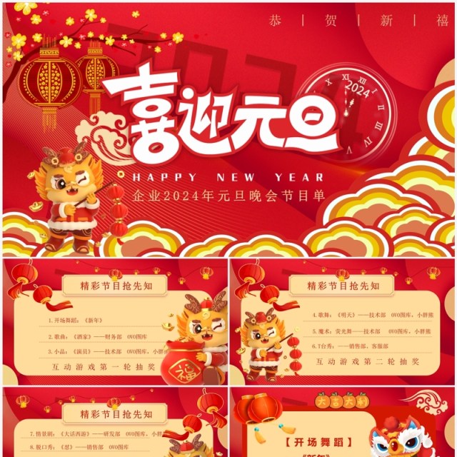 红色中国风元旦晚会节目单PPT模板 红色中国风元旦晚会节目单PPT模板
