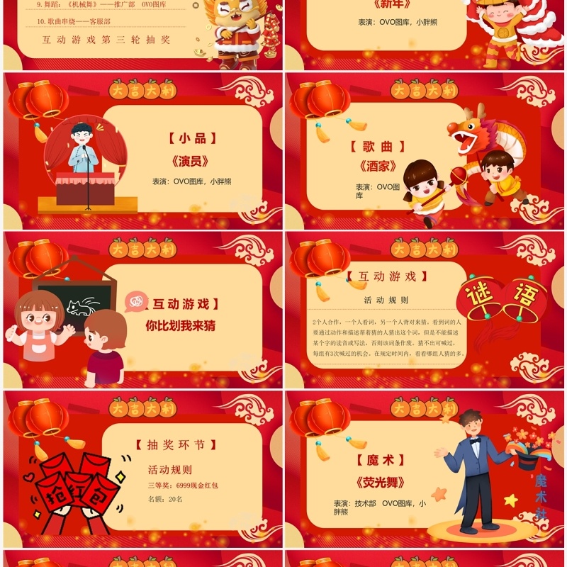 红色中国风元旦晚会节目单PPT模板