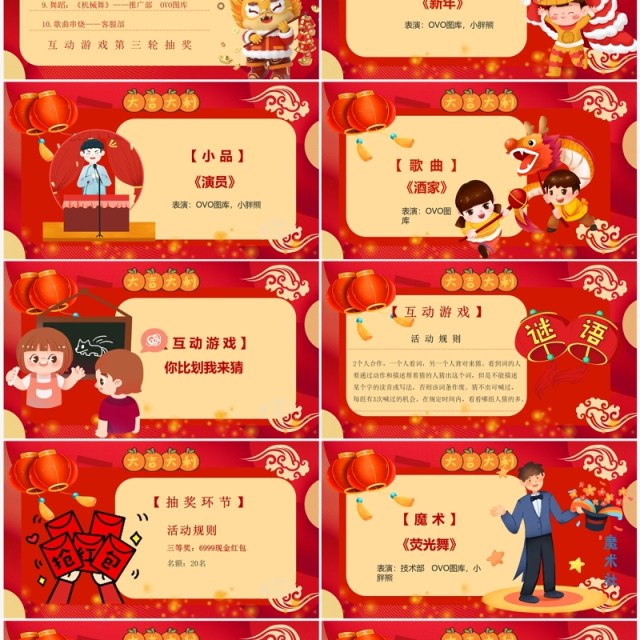 红色中国风元旦晚会节目单PPT模板 红色中国风元旦晚会节目单PPT模板