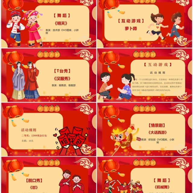 红色中国风元旦晚会节目单PPT模板 红色中国风元旦晚会节目单PPT模板