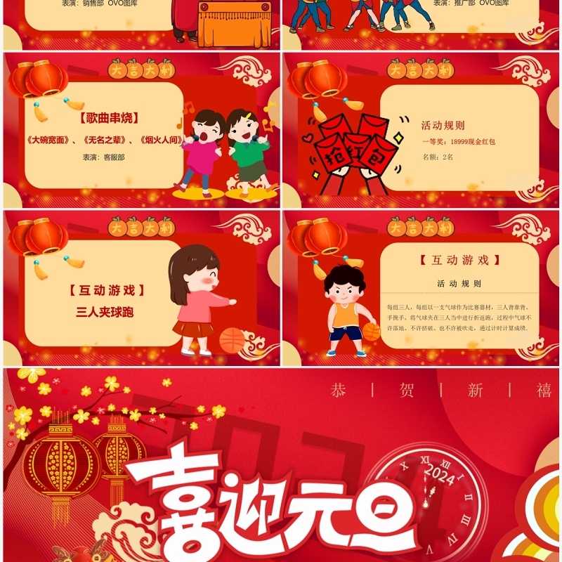 红色中国风元旦晚会节目单PPT模板