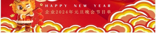 红色中国风元旦晚会节目单PPT模板 红色中国风元旦晚会节目单PPT模板
