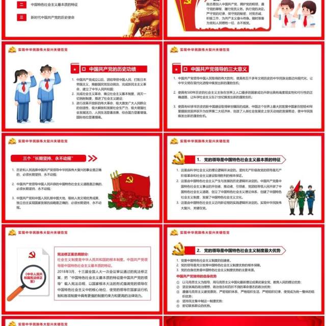 红色坚持加强党的领导党政宣传PPT模板 红色坚持加强党的领导党政宣传PPT模板