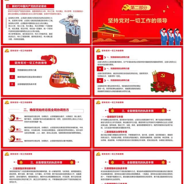 红色坚持加强党的领导党政宣传PPT模板 红色坚持加强党的领导党政宣传PPT模板