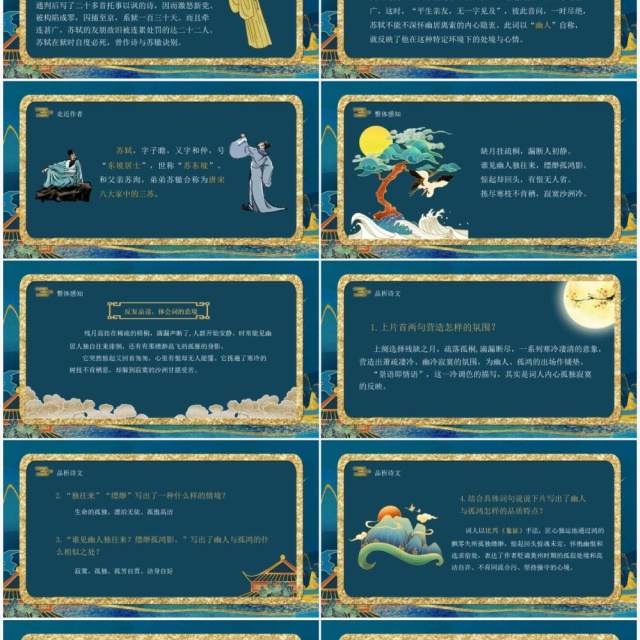 部编版八年级语文下册卜算子黄州定慧院寓居作课件PPT模板 部编版八年级语文下册卜算子黄州定慧院寓居作课件PPT模板