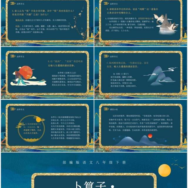 部编版八年级语文下册卜算子黄州定慧院寓居作课件PPT模板 部编版八年级语文下册卜算子黄州定慧院寓居作课件PPT模板
