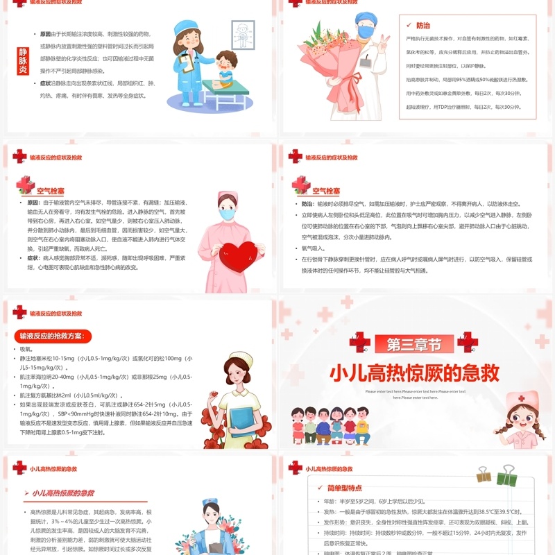 红色卡通风儿科常见急症处理PPT模板