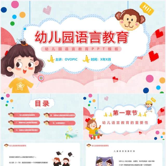 可爱卡通幼儿园语言教育动态PPT模板 可爱卡通幼儿园语言教育动态PPT模板