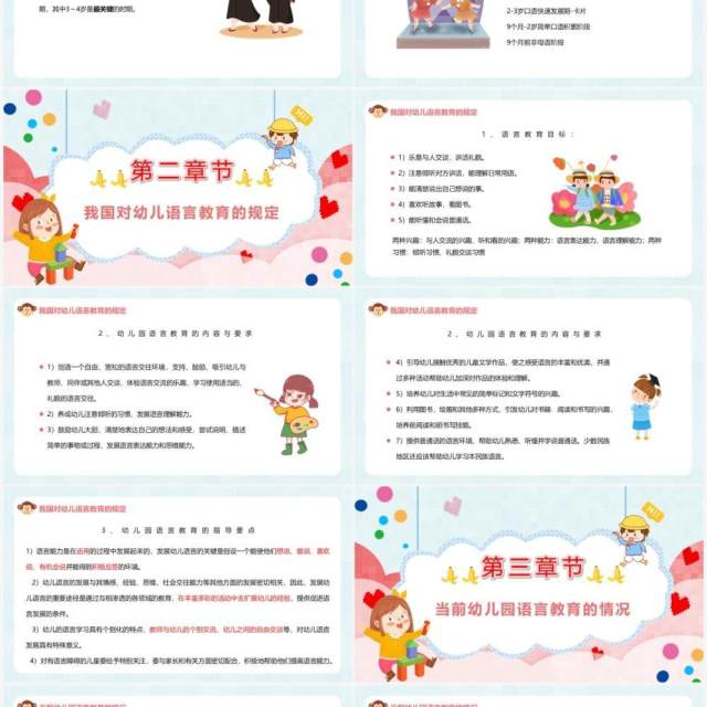 可爱卡通幼儿园语言教育动态PPT模板 可爱卡通幼儿园语言教育动态PPT模板