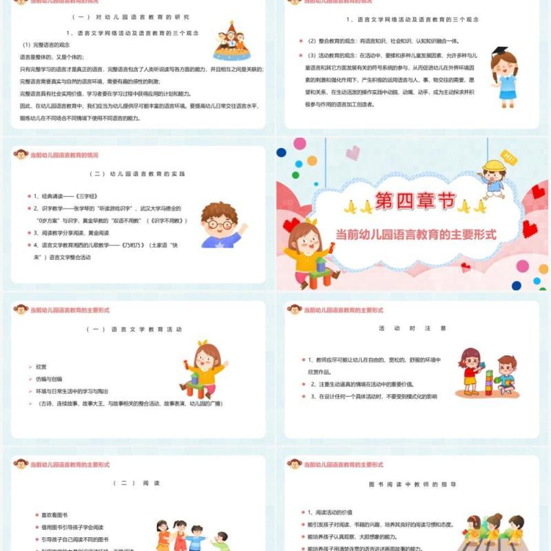 可爱卡通幼儿园语言教育动态PPT模板