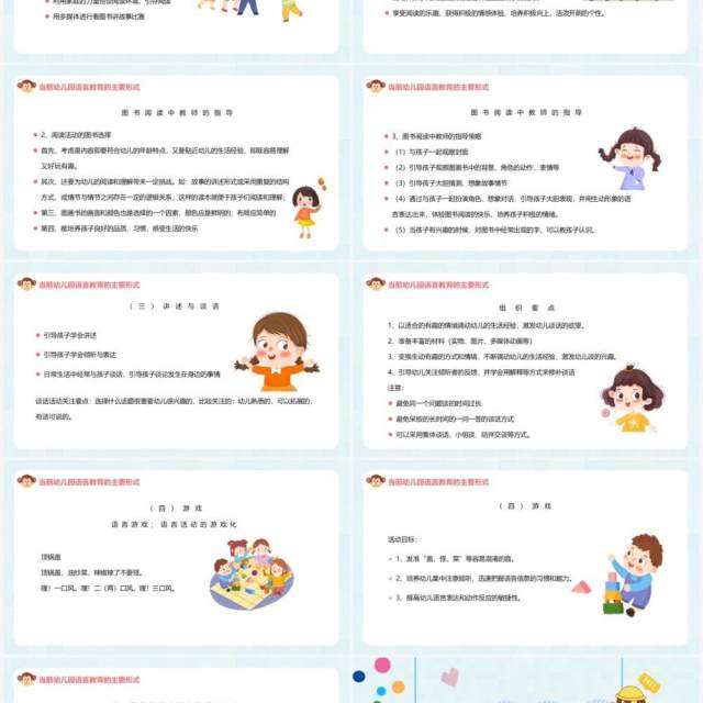 可爱卡通幼儿园语言教育动态PPT模板 可爱卡通幼儿园语言教育动态PPT模板
