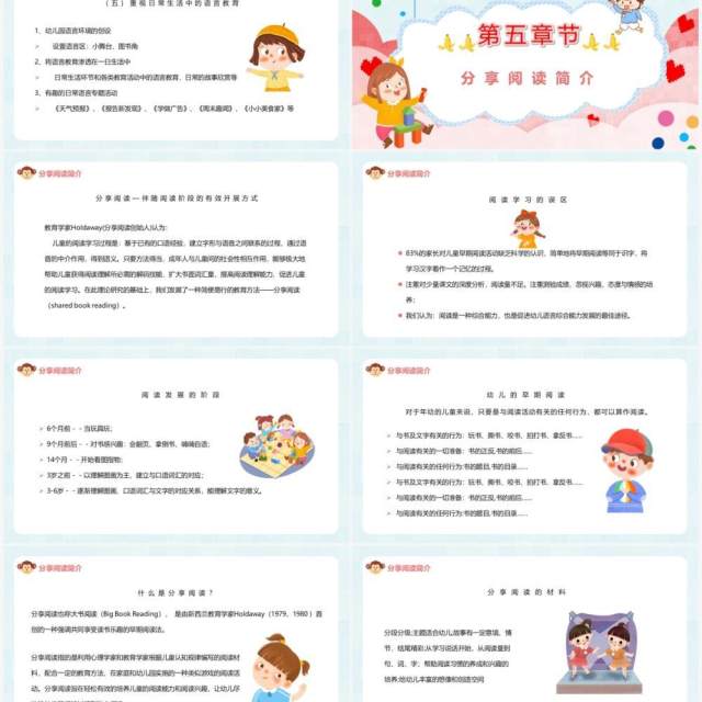 可爱卡通幼儿园语言教育动态PPT模板 可爱卡通幼儿园语言教育动态PPT模板