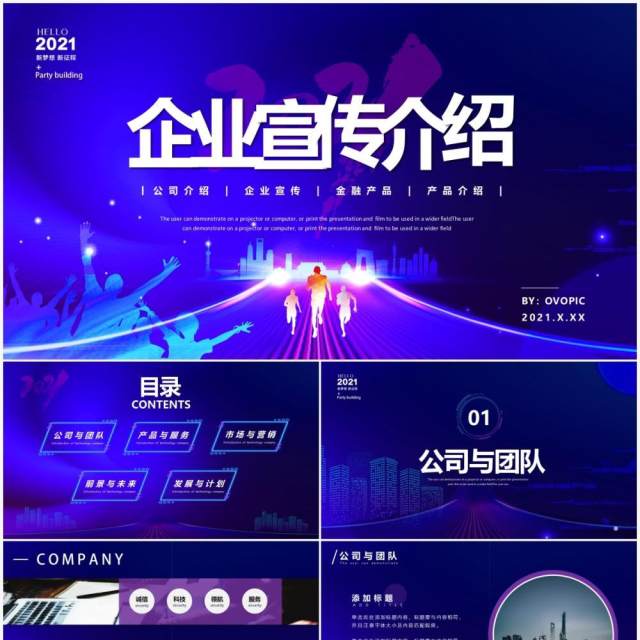 紫色渐变酷炫风企业宣传介绍通用PPT模板 紫色渐变酷炫风企业宣传介绍通用PPT模板