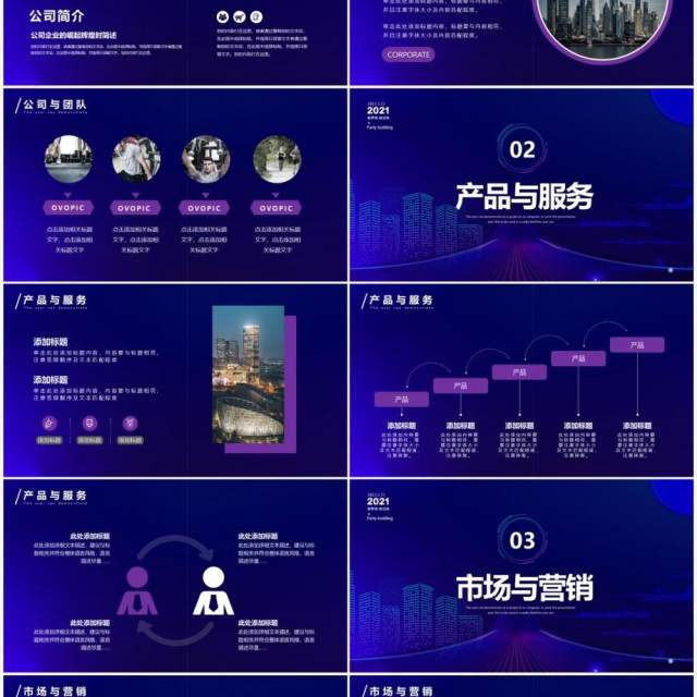 紫色渐变酷炫风企业宣传介绍通用PPT模板 紫色渐变酷炫风企业宣传介绍通用PPT模板