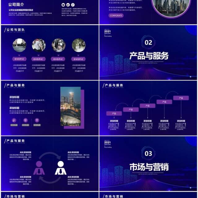 紫色渐变酷炫风企业宣传介绍通用PPT模板