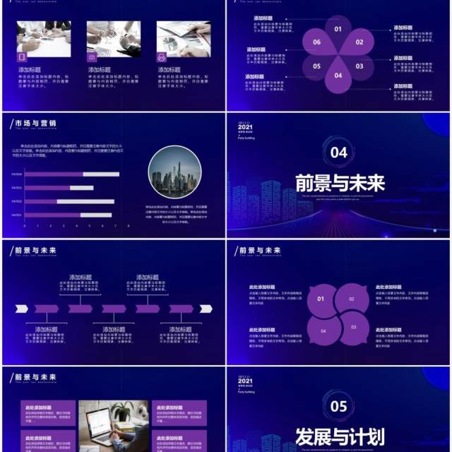 紫色渐变酷炫风企业宣传介绍通用PPT模板 紫色渐变酷炫风企业宣传介绍通用PPT模板