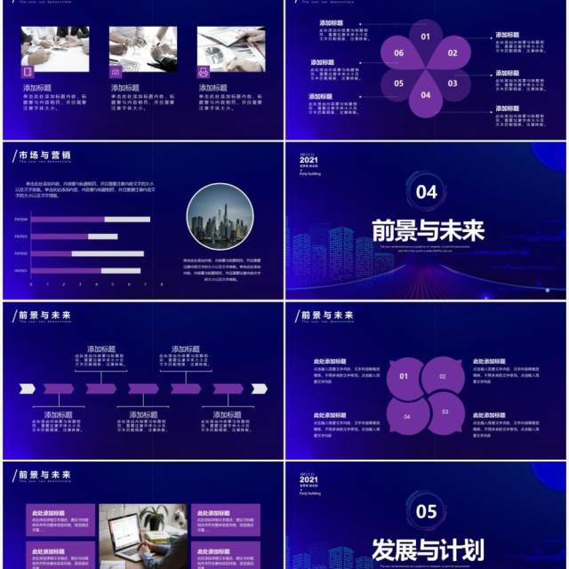 紫色渐变酷炫风企业宣传介绍通用PPT模板