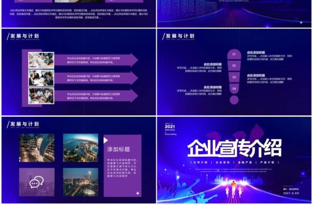 紫色渐变酷炫风企业宣传介绍通用PPT模板 紫色渐变酷炫风企业宣传介绍通用PPT模板