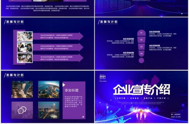 紫色渐变酷炫风企业宣传介绍通用PPT模板