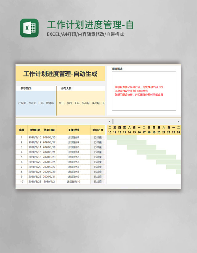 工作计划进度管理-自动生成Excel模板 工作计划进度管理-自动生成Excel模板