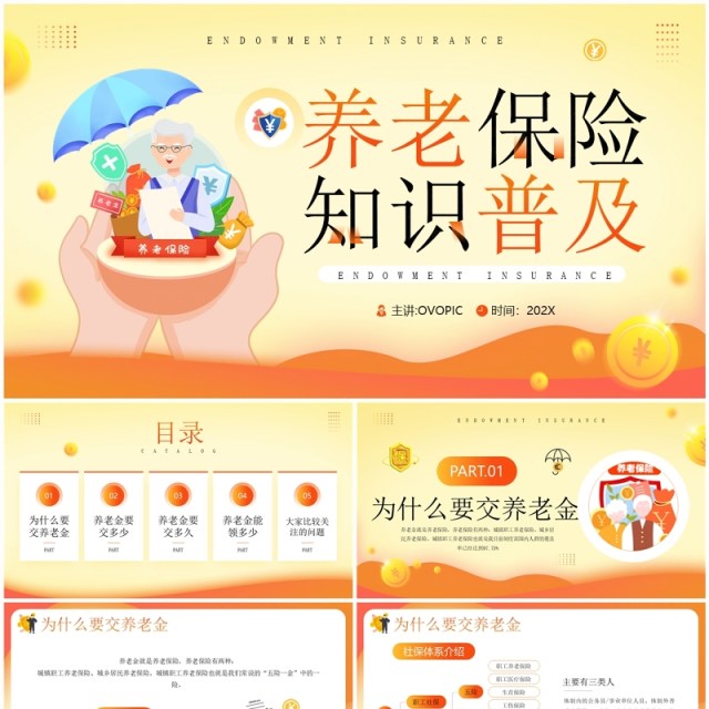 黄色插画风养老保险知识普及PPT模板 黄色插画风养老保险知识普及PPT模板