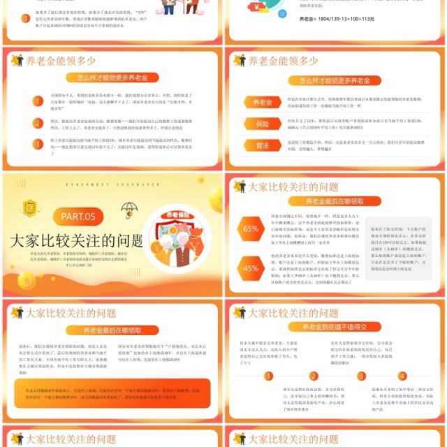 黄色插画风养老保险知识普及PPT模板 黄色插画风养老保险知识普及PPT模板