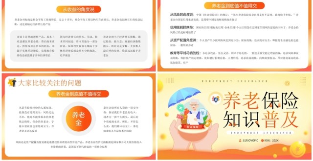 黄色插画风养老保险知识普及PPT模板 黄色插画风养老保险知识普及PPT模板