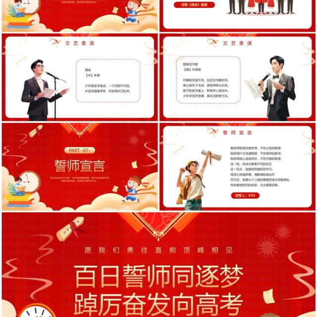 红色卡通风高考百日誓师动员大会PPT模板 红色卡通风高考百日誓师动员大会PPT模板