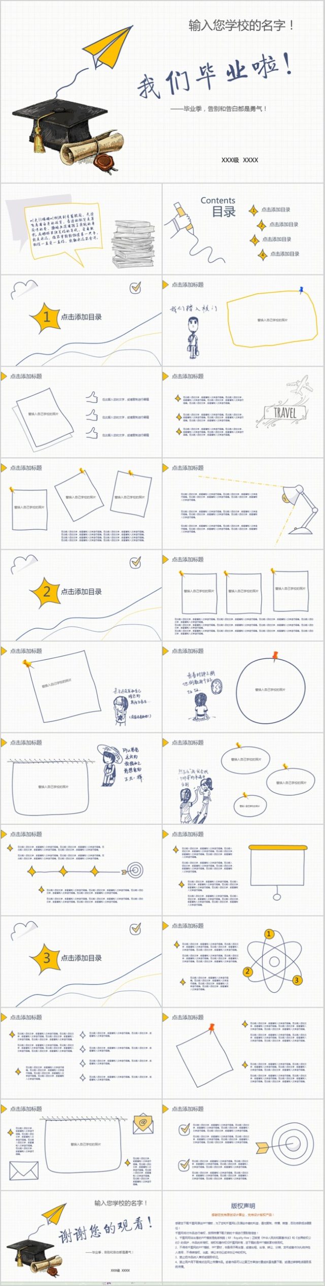 毕业季PPT模板 手绘PPPT 毕业相册 毕业季PPT模板 手绘PPPT 毕业相册