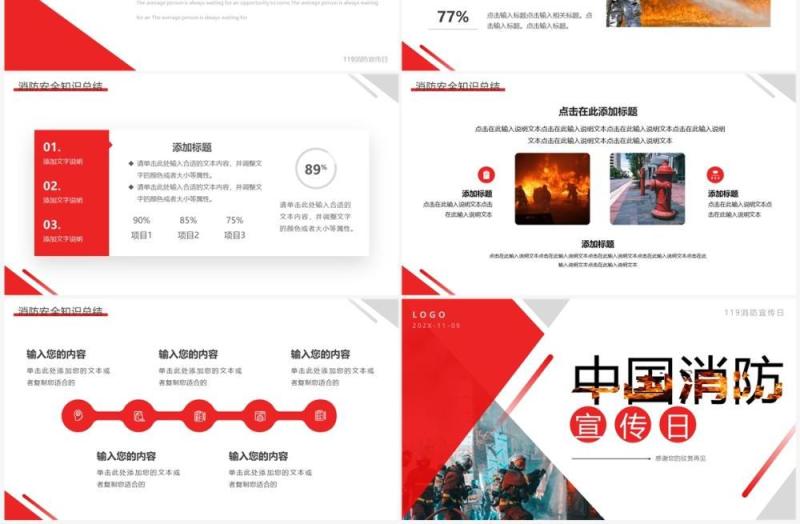 红灰简约风中国消防宣传日PPT通用模板