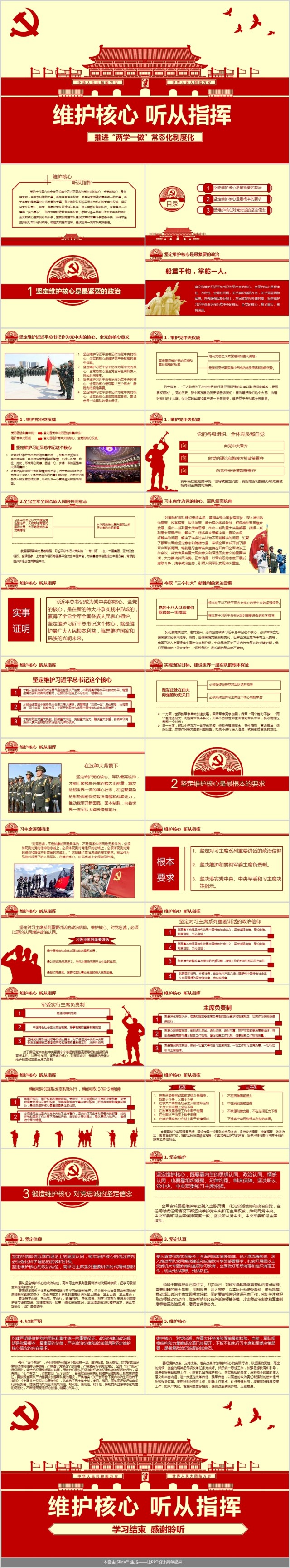 维护核心听党指挥两学一做常态化制度化ppt 维护核心听党指挥两学一做常态化制度化ppt