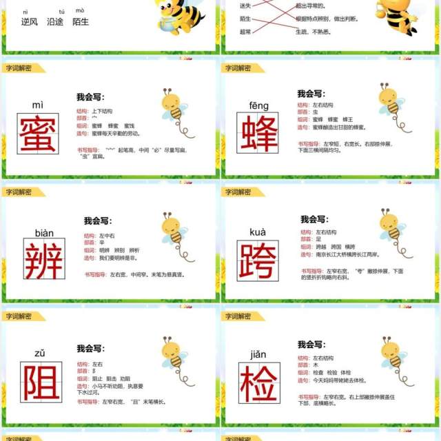 人教版三年级语文下册蜜蜂语文课件PPT模板 人教版三年级语文下册蜜蜂语文课件PPT模板