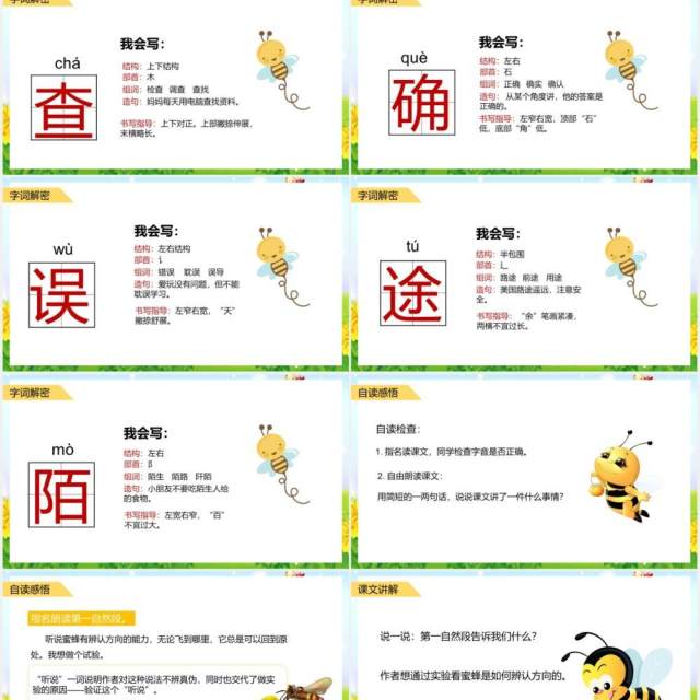 人教版三年级语文下册蜜蜂语文课件PPT模板 人教版三年级语文下册蜜蜂语文课件PPT模板