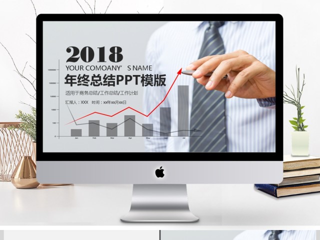 时尚简约工作总结计划PPT模板 时尚简约工作总结计划PPT模板