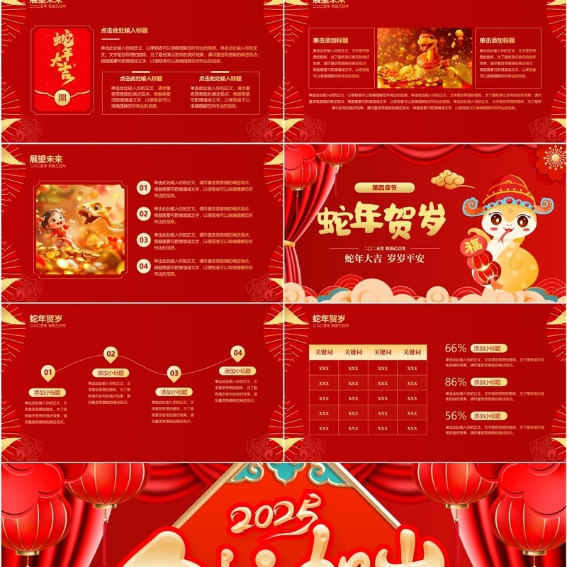 红色中国风2025金蛇贺岁PPT通用模板